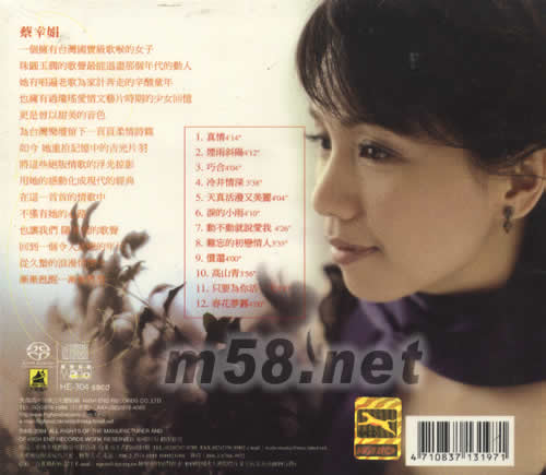 真情 SACD專輯背面圖片