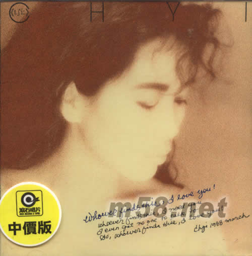 誰撿到這張紙條我愛你專輯正面圖片