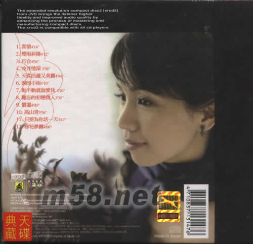 真情XRCD專輯背面圖片