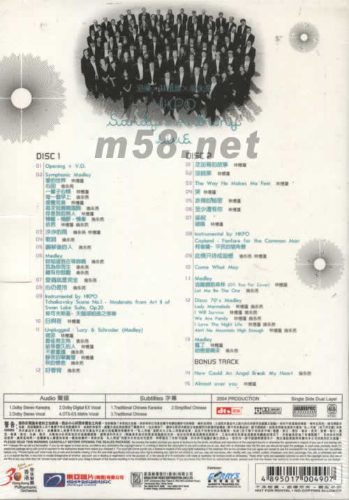 港樂X林憶蓮X倫永亮卡拉OK DVD(DTS版)專輯背面圖片