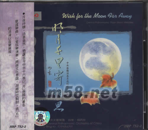 明月千里寄相思專輯正面圖片