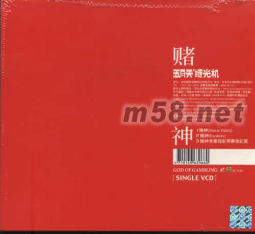 賭神 完整版+幕后紀實專輯背面圖片