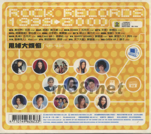 滾石年度主打歌全記錄甩掉大煩惱專輯背面圖片