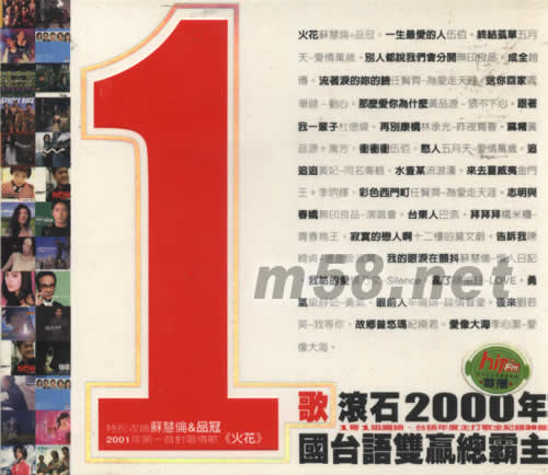 1哥1姐滾石2000年國臺語雙贏總霸主專輯正面圖片