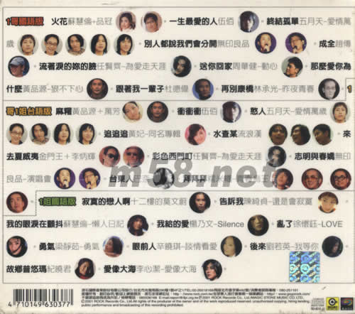 1哥1姐滾石2000年國臺語雙贏總霸主專輯背面圖片