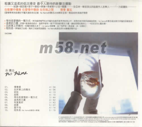 慢慢愛專輯背面圖片