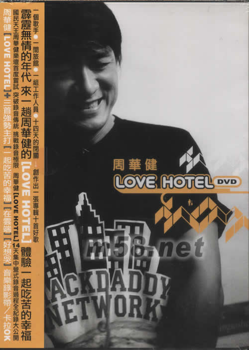 LOVE HOTEL DVD專輯正面圖片