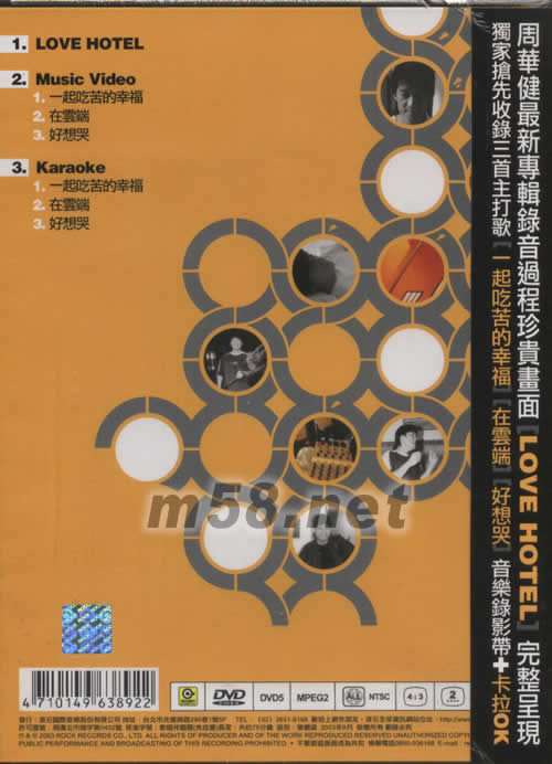 LOVE HOTEL DVD專輯背面圖片