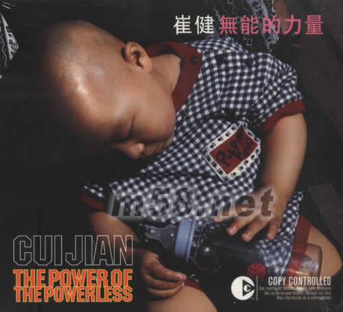 無能的力量專輯正面圖片