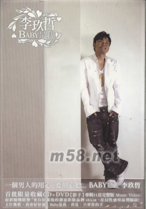 Baby 是我(限量版)專輯正面圖片