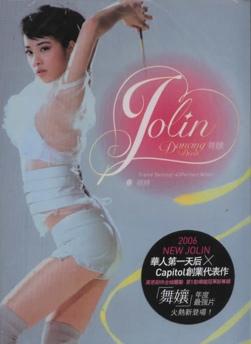 舞娘(臺灣絕贊限量預購版)專輯正面圖片