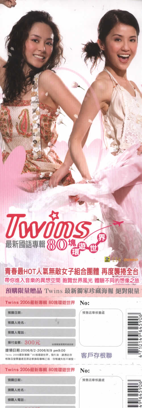 八十塊環游世界臺灣限量預購版預購單大圖