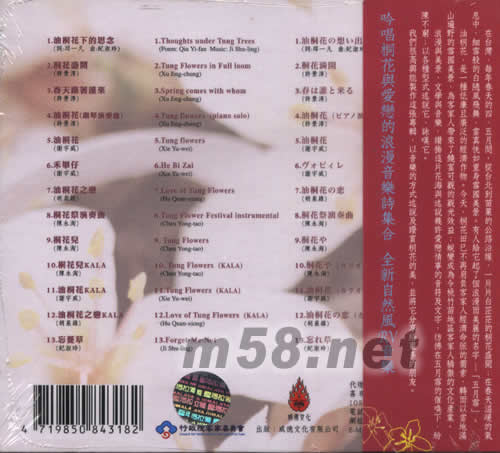 五月雪 桐花之歌專輯背面圖片