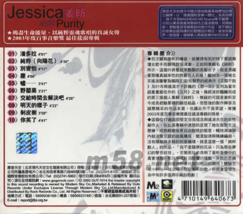 純粹PURITY專輯背面圖片