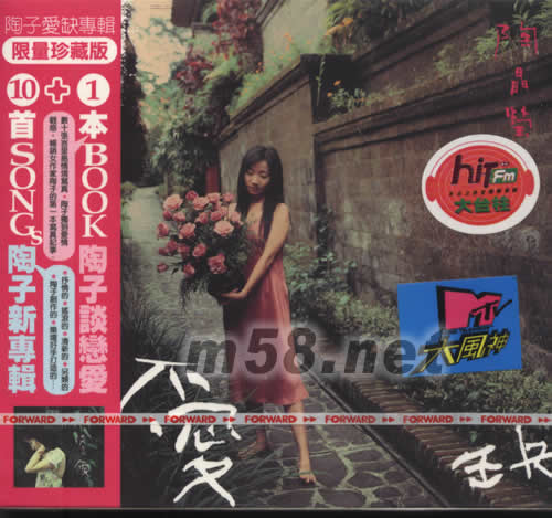 愛缺專輯正面圖片