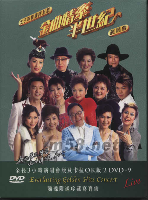 金曲情牽半世紀演唱會DVD專輯正面圖片