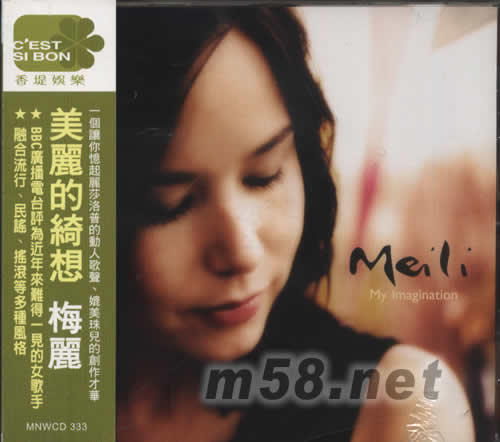 梅麗MY IMAGINATION美麗的綺夢專輯正面圖片