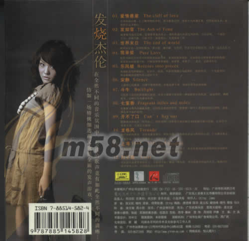 發燒杰倫專輯背面圖片