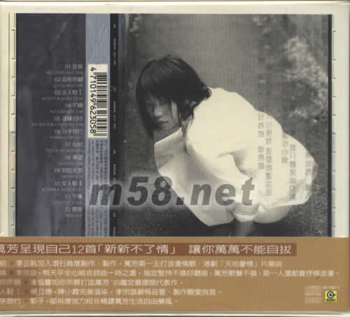 萬芳不換(臺灣限量版)專輯背面圖片