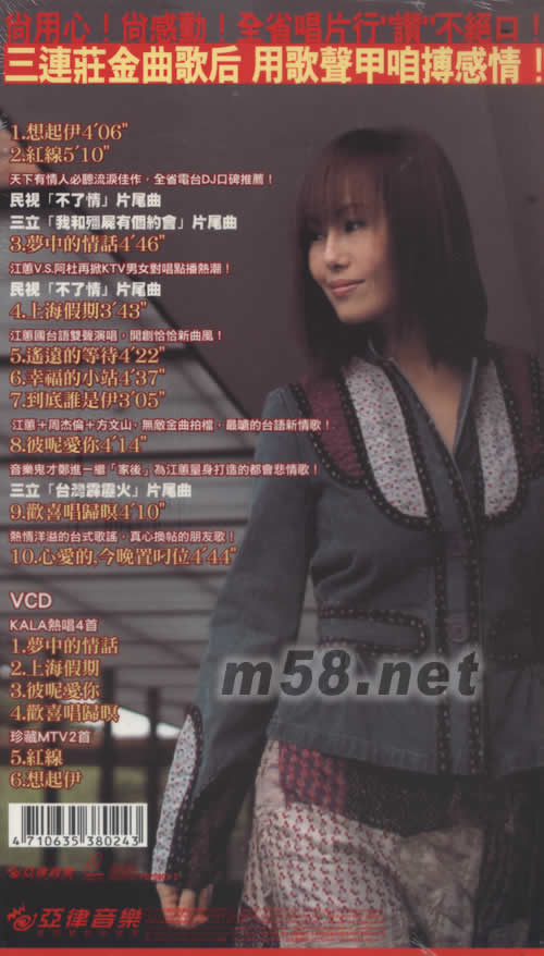 紅線(臺灣慶功超值版CD+VCD)專輯背面圖片