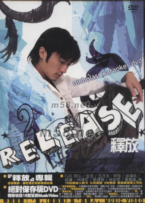 釋放卡拉OK DVD(絕對保存版)專輯正面圖片