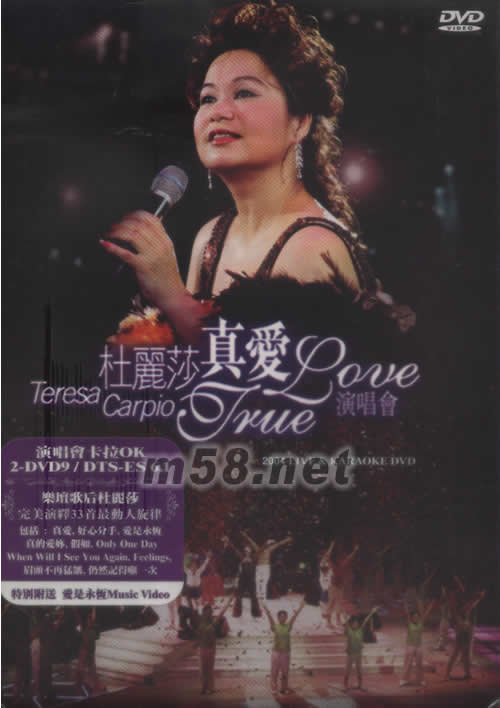 杜麗莎真愛演唱會2004 LIVE&KARAOKE DVD專輯正面圖片