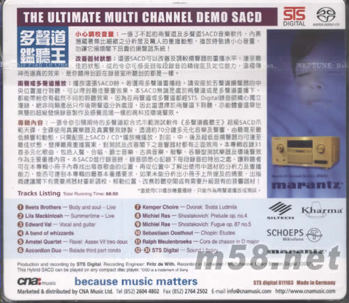 多聲道監聽王SACD超級示范天碟專輯背面圖片