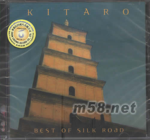 BEST OF SILK ROAD 絲綢之路精選(封面大雁塔)新世紀純音樂專輯正面圖片