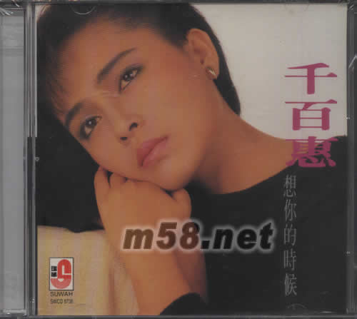 想你的時候專輯正面圖片