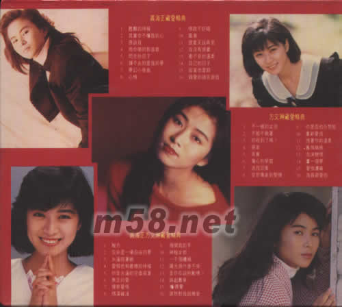 方文琳裘海正藏愛精典專輯背面圖片