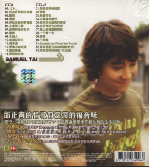 邰正宵 兩邊 新歌+精選專輯背面圖片