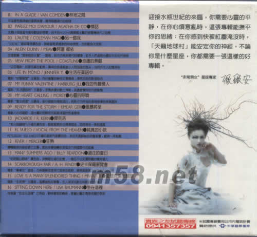 天籟地球村(五)千禧精裝限量版專輯背面圖片