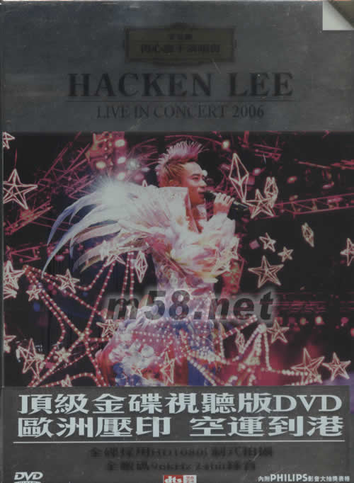 李克勤得心應手演唱會2006(特別版)DVD專輯正面圖片