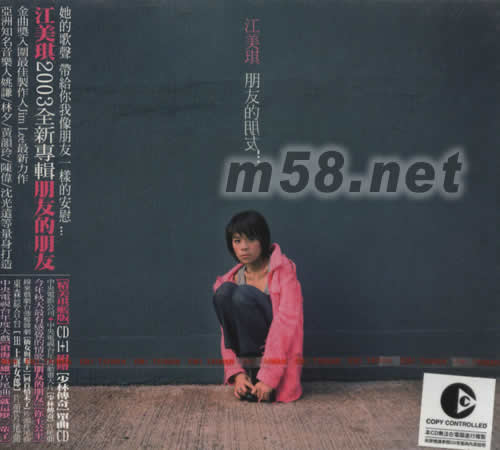 朋友的朋友專輯正面圖片