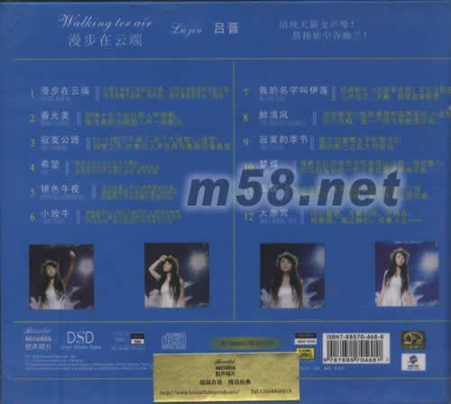 漫步在云端專輯背面圖片