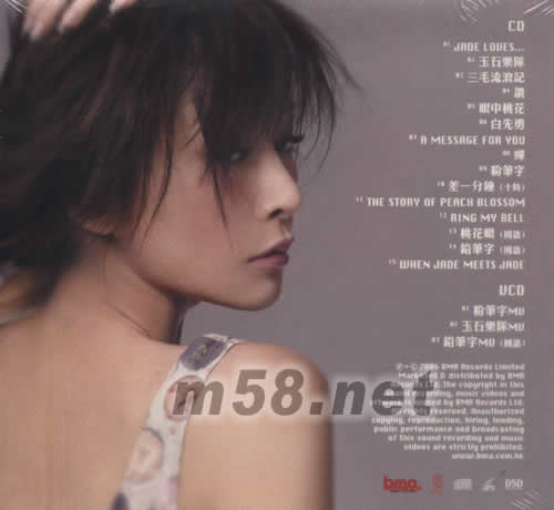 關心妍 JADE LOVES……專輯背面圖片