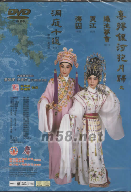 蓋鳴暉 吳美英 洞庭十送喜得銀河抱月歸 粵劇卡拉OK DVD專輯背面圖片