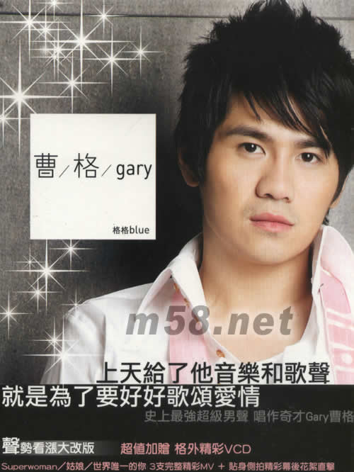 格格Blue(精裝版)專輯正面圖片