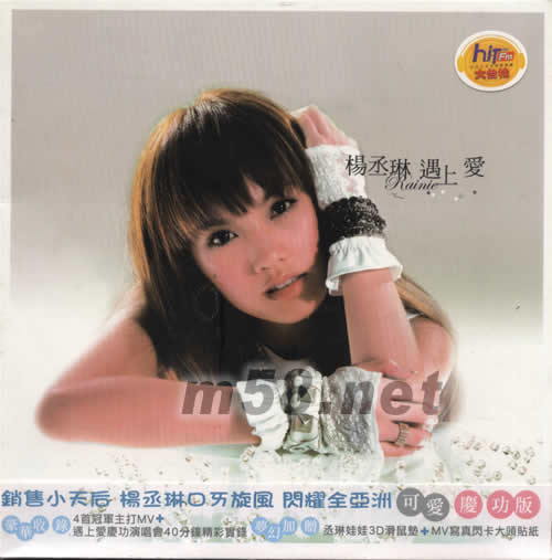 遇上愛(臺灣可愛慶功版)專輯正面圖片