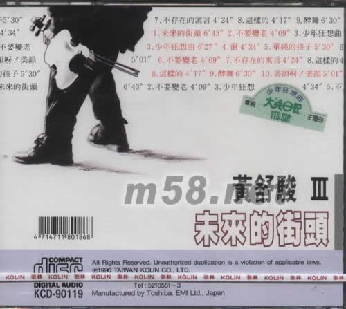 未來的街頭 III專輯背面圖片