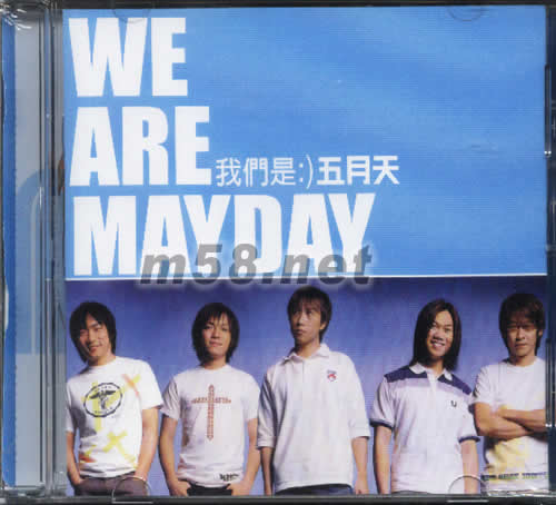 我們是五月天(新歌+精選)專輯正面圖片