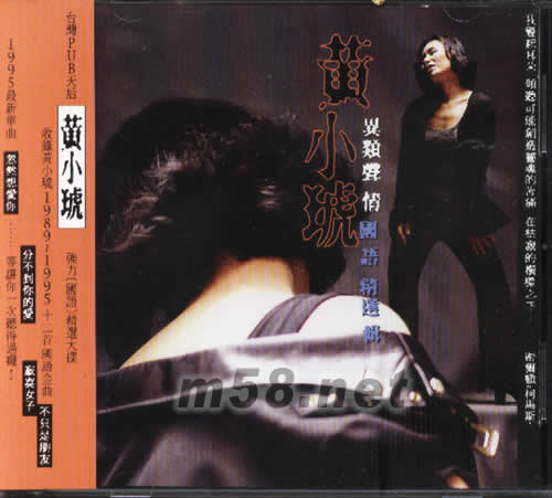 異類聲情國語精選輯專輯正面圖片