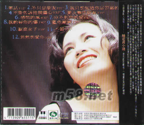 異類聲情國語精選輯專輯背面圖片