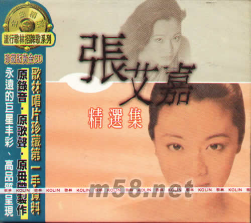 張艾嘉 精選集專輯正面圖片