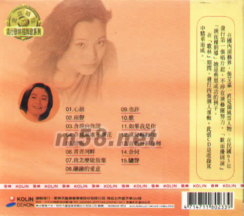 張艾嘉 精選集專輯背面圖片