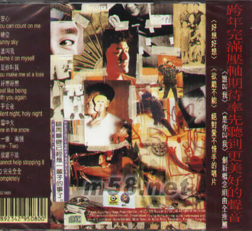 弦弦全全真的周華健·完滿篇專輯背面圖片