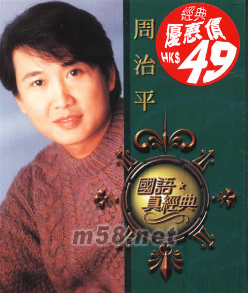 國(guó)語(yǔ)真經(jīng)典專輯正面圖片