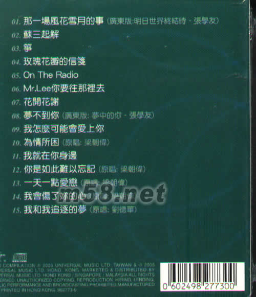 國(guó)語(yǔ)真經(jīng)典專輯背面圖片