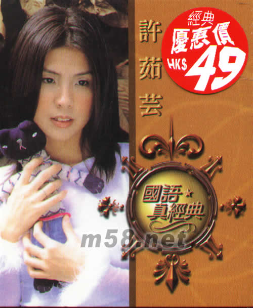 國語真經典專輯正面圖片