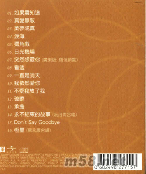 國語真經典專輯背面圖片